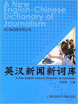 英汉新闻新词库 pdf epub mobi 电子书 下载