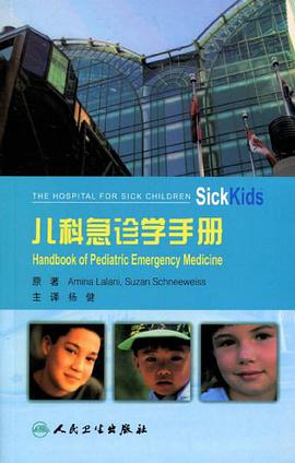 儿科急诊学手册 pdf epub mobi 电子书 下载