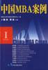 中国MBA案例 pdf epub mobi 电子书 下载
