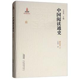 中国阅读通史 清代卷 下 pdf epub mobi 电子书 下载