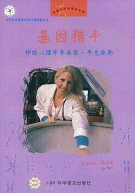 基因猎手 pdf epub mobi 电子书 下载