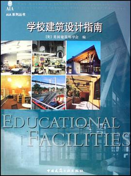 学校建筑设计指南 pdf epub mobi 电子书 下载
