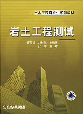岩土工程测试 pdf epub mobi 电子书 下载