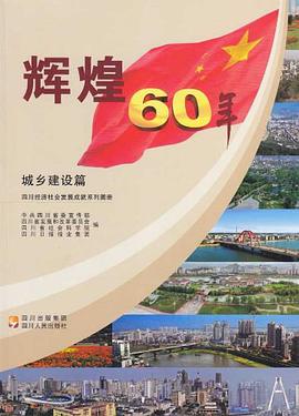 辉煌60年 pdf epub mobi 电子书 下载