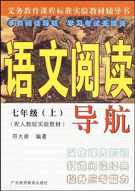语文阅读导航 pdf epub mobi 电子书 下载