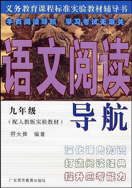 语文阅读导航 pdf epub mobi 电子书 下载