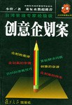 创意企划案 pdf epub mobi 电子书 下载