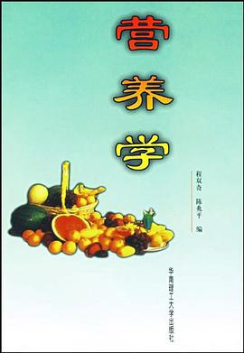 营养学 pdf epub mobi 电子书 下载