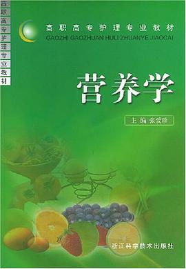 营养学