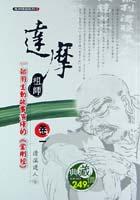 達摩祖師（卷一） pdf epub mobi 电子书 下载