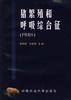 豬繁殖和呼吸綜閤徵 pdf epub mobi 電子書 下載