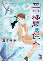 空中楼閣の住人 pdf epub mobi 电子书 下载