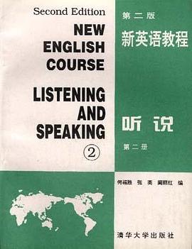 听说（第二册） pdf epub mobi 电子书 下载