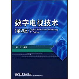 数字电视技术 pdf epub mobi 电子书 下载