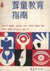 聋童教育指南 pdf epub mobi 电子书 下载