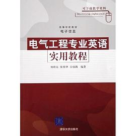 电气工程专业英语实用教程 pdf epub mobi 电子书 下载