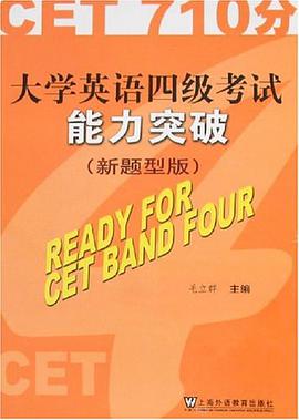 大学英语四级考试能力突破 pdf epub mobi 电子书 下载