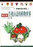 新编科技大博览•A卷:形形色色的现代武器(图文版) (平装) pdf epub mobi 电子书 下载