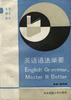 英語語法舉要 pdf epub mobi 電子書 下載