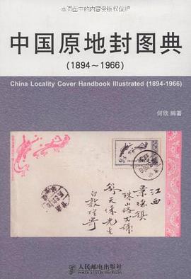 中国原地封图典 pdf epub mobi 电子书 下载