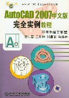 AutoCAD2007中文版完全實例教程