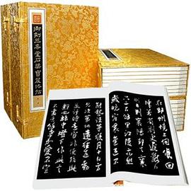 禦刻三希堂石渠寶笈法帖