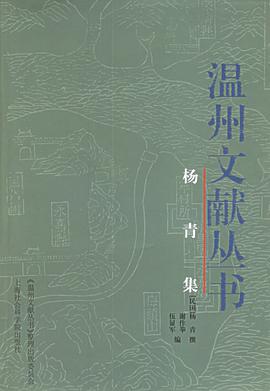 杨青集 pdf epub mobi 电子书 下载