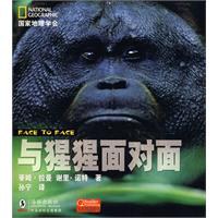 与猩猩面对面 pdf epub mobi 电子书 下载