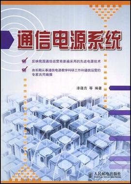 通信电源系统 pdf epub mobi 电子书 下载
