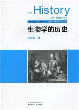 生物学的历史 pdf epub mobi 电子书 下载