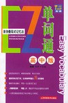 EZ单词通.高中版 pdf epub mobi 电子书 下载