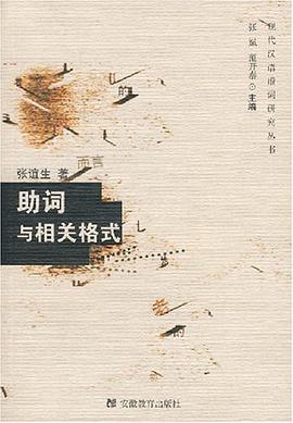 助词与相关格式 pdf epub mobi 电子书 下载