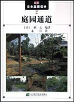 庭园通道 pdf epub mobi 电子书 下载