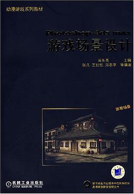Photoshop+3ds max游戏场景设计 pdf epub mobi 电子书 下载