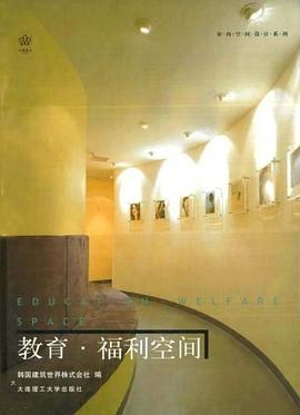 教育·福利空间 pdf epub mobi 下载