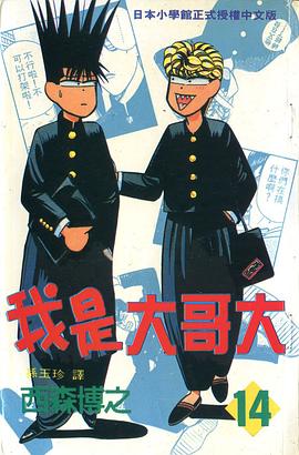 我是大哥大14 pdf epub mobi 電子書 下載