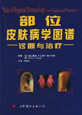 部位皮肤病学图谱诊断与治疗 pdf epub mobi 电子书 下载