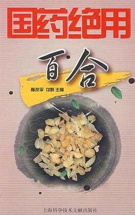 国药绝用 pdf epub mobi 电子书 下载