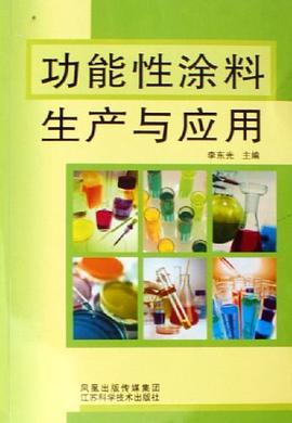 功能性涂料生产与应用 pdf epub mobi 电子书 下载