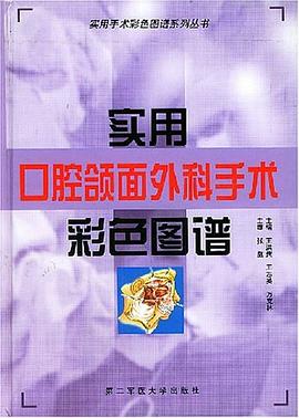 实用口腔颌面外科手术彩色图谱 pdf epub mobi 电子书 下载