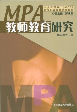 教师教育研究