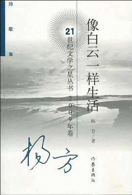 像白云一样生活 pdf epub mobi 电子书 下载