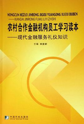 农村合作金融机构员工学习读本（共2册） pdf epub mobi 电子书 下载