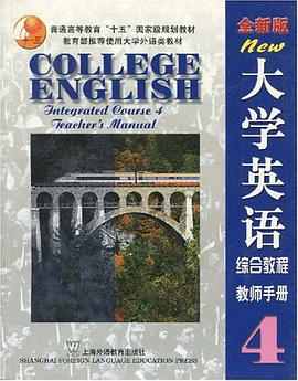 大学英语4 pdf epub mobi 电子书 下载