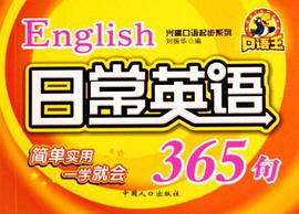 日常英语365句-口语王 pdf epub mobi 电子书 下载