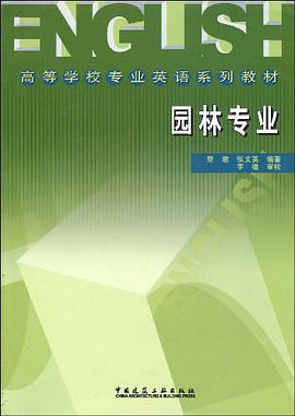 园林专业 pdf epub mobi 电子书 下载