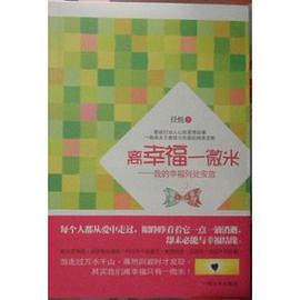 我的幸福何处安放 pdf epub mobi 电子书 下载