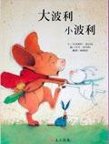 大波利小波利 pdf epub mobi 电子书 下载