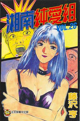 湘南純愛組26 pdf epub mobi 電子書 下載