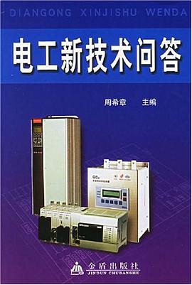 电工新技术问答 pdf epub mobi 电子书 下载